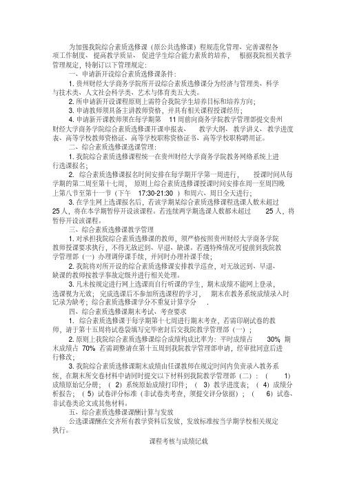 贵州财经学院商务学院教务网络管理系统