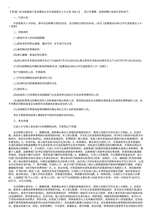 2018安徽省六安金寨县公开引进高层次人才公告【55人】