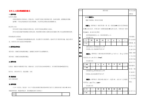 八年级数学下册 17.1.1 反比例函数的意义教案 新人教版 教案