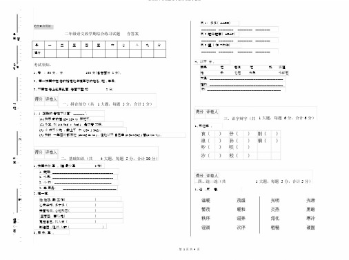 二年级语文下学期综合练习试题含答案