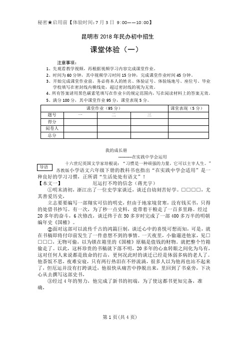 昆明市2018年民办初中招生语文