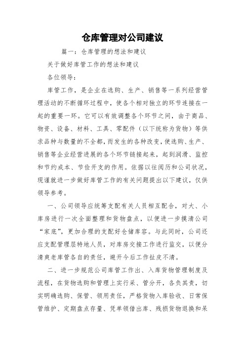 仓库管理对公司建议