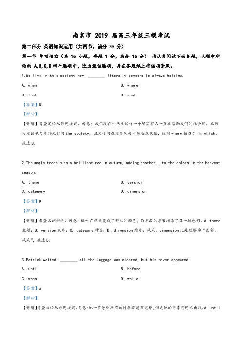 【市级联考】江苏省南京市2019届高三三模考试英语试题(解析版)