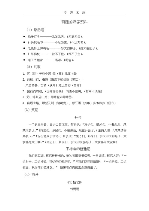 2020年整理有趣的汉字资料.pdf