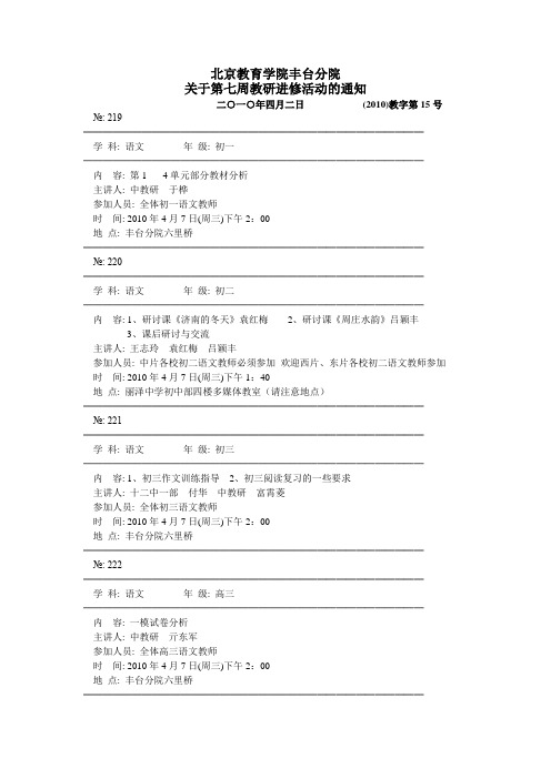 北京教育学院丰台分院