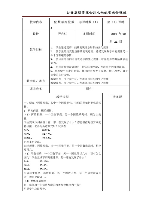 三位数乘两位数3教案,四年级数学上册全册教学设计,含教学反思二次备课