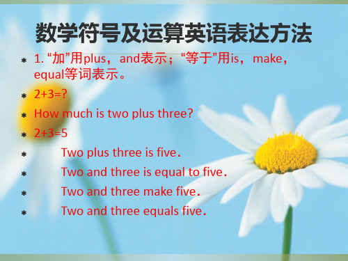 数学表达式符号英语表达