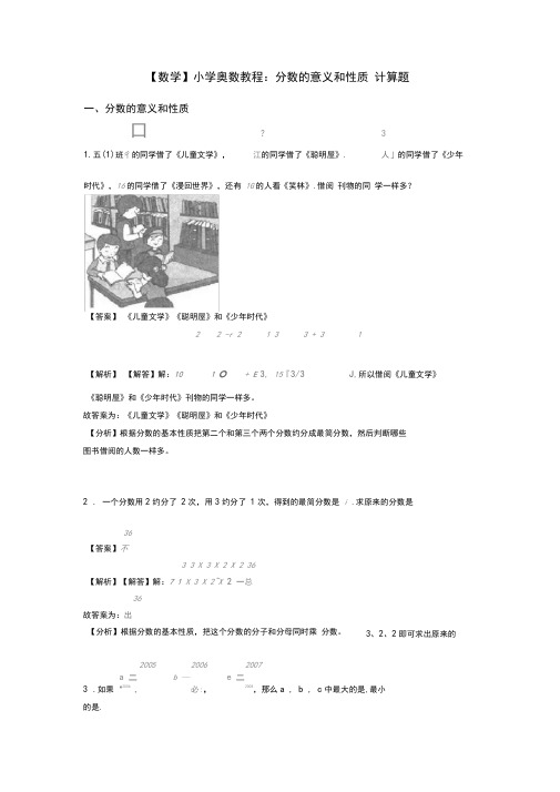 【数学】小学奥数教程∶分数的意义和性质计算题