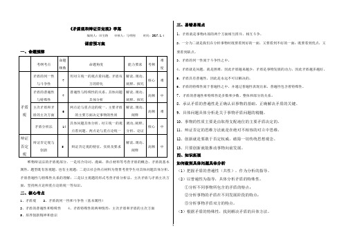 矛盾观和辩证否定观