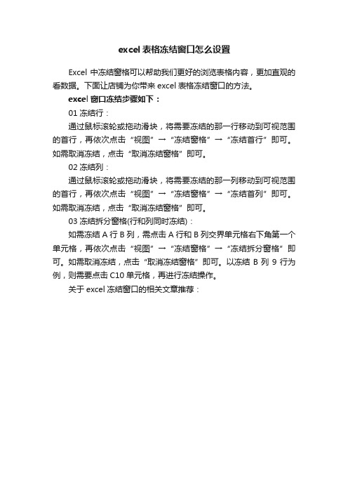 excel表格冻结窗口怎么设置