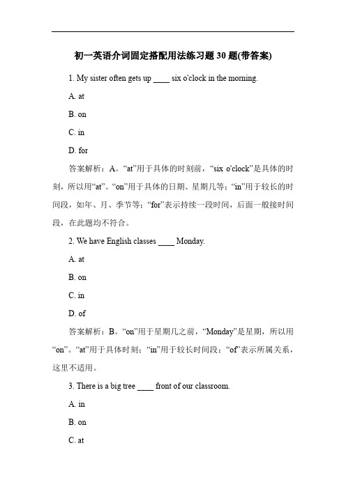 初一英语介词固定搭配用法练习题30题(带答案)