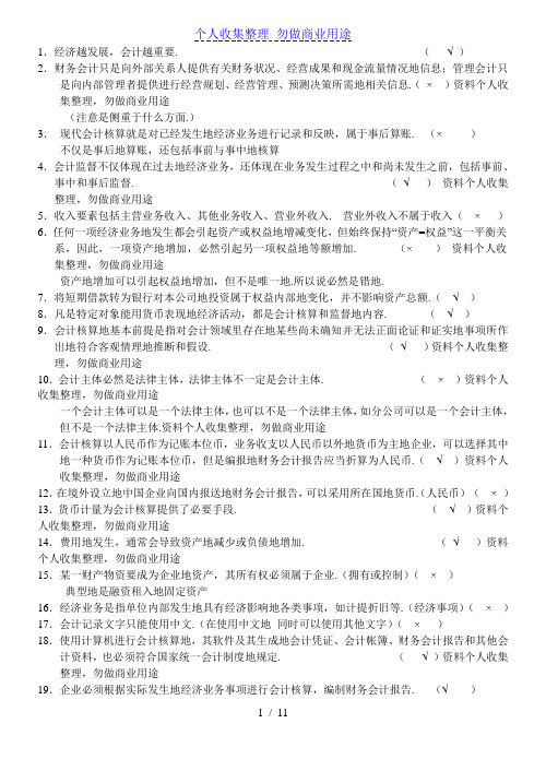 会计从业考习题中判断题部份说明