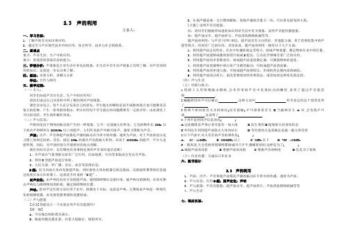 声的利用 教案