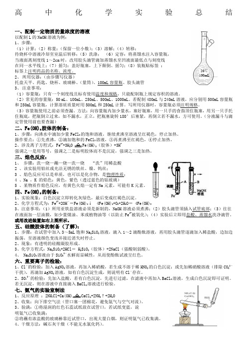 高中化学实验总结