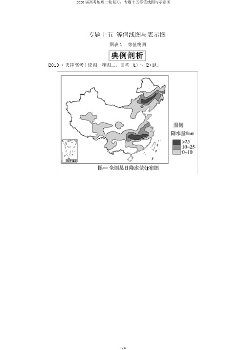 2020届高考地理二轮复习：专题十五等值线图与示意图