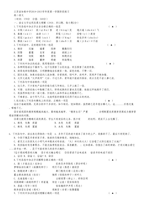 江苏省如皋中学高二上学期10月阶段练习语文试卷.pdf