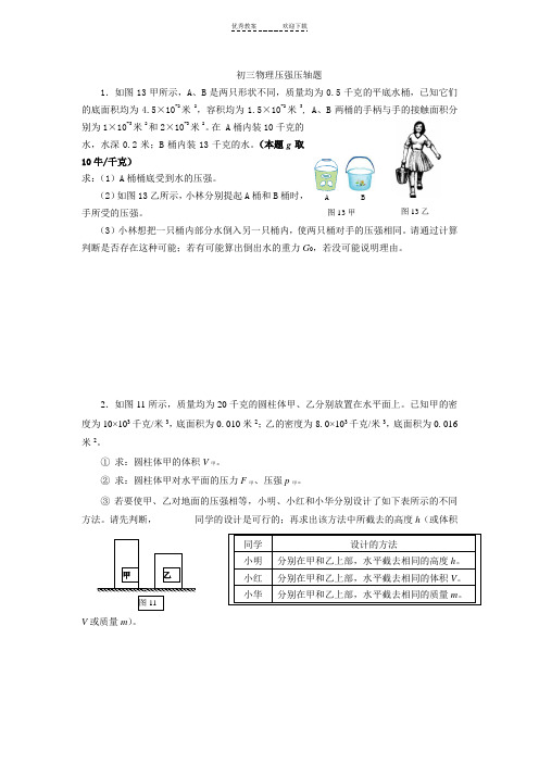 初三物理压强压轴题