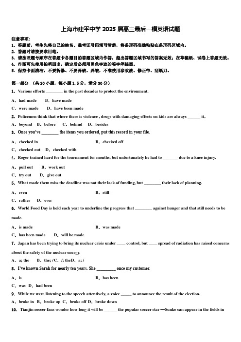 上海市建平中学2025届高三最后一模英语试题含解析