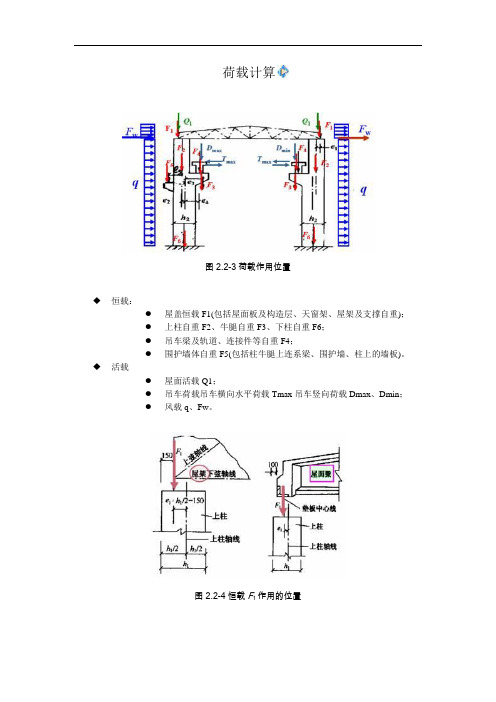 吊车荷载计算