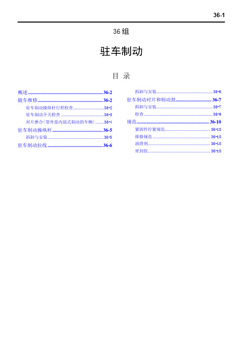 湖南万通汽修学校,三菱维修手册数据136-1～10