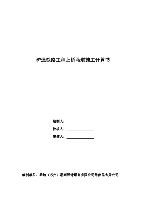 上梁马道计算书