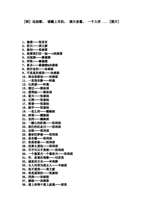 这些歌戴上耳机一个人听