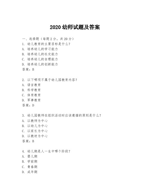 2020幼师试题及答案