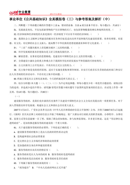 事业单位《公共基础知识》全真模拟卷(三)与参考答案及解析(中)