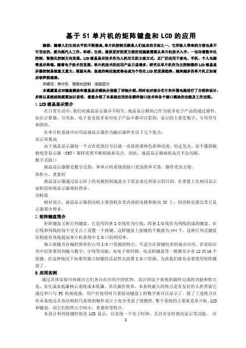 最终论文