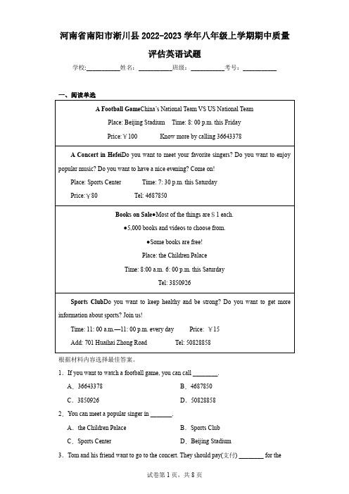 河南省南阳市淅川县2022-2023学年八年级上学期期中质量评估英语试题