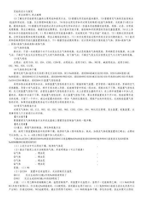 2012高考化学三轮冲刺 专题4 高考化学实验的设计与探究.pdf