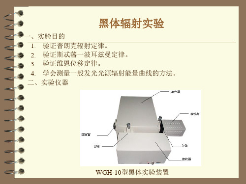 黑体辐射试验