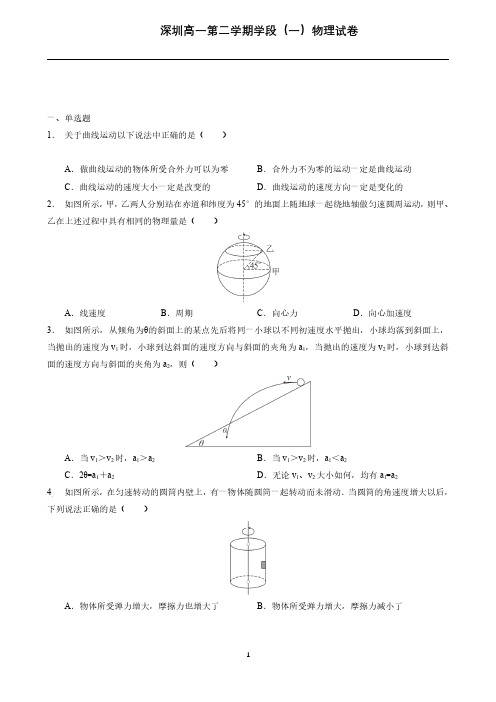 【物理高一下】深圳育才中学高一第二学期复习资料第一次月考物理试卷附答案