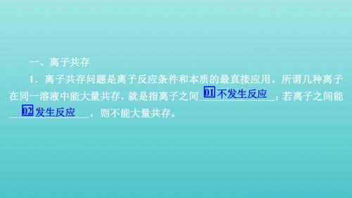 2019年高考化学一轮总复习第二章第6讲离子共存与离子推断课件