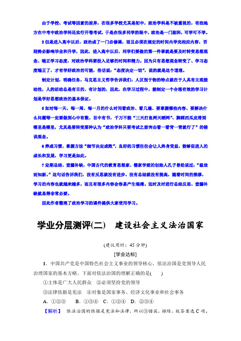 2020-2021学年高中政治人教版选修五(学业分层测评)专题一 生活在社会主义法治国家 学业分层测评2