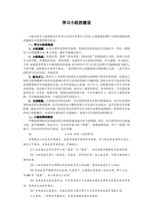 学习小组的建设