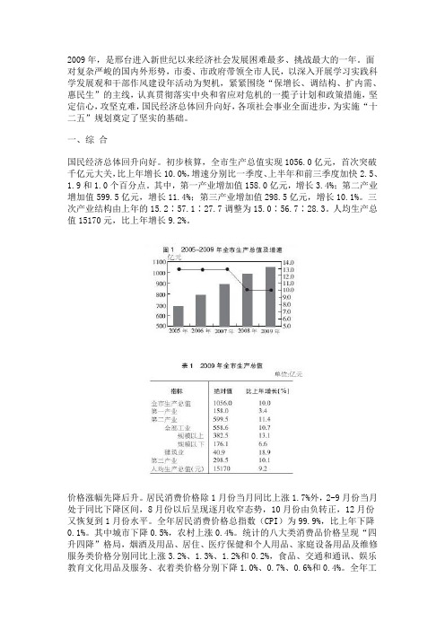 邢台2009年国民经济和社会发展统计公报