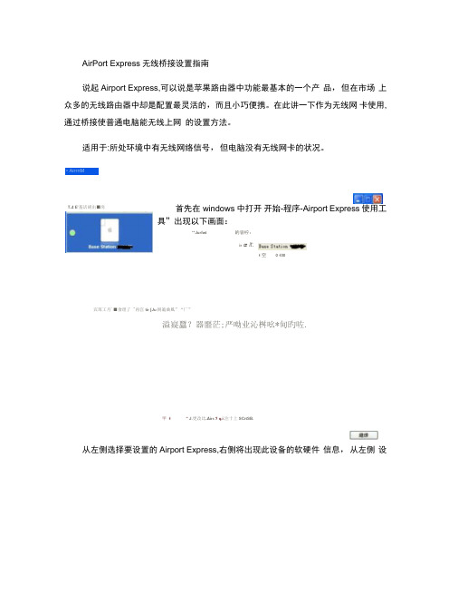 AirPortEpress无线桥接设置指南解析