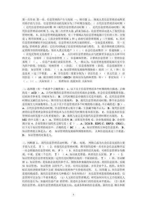 信息管理作业答案