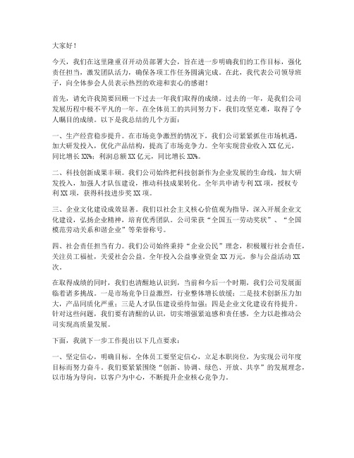 动员部署大会领导发言稿