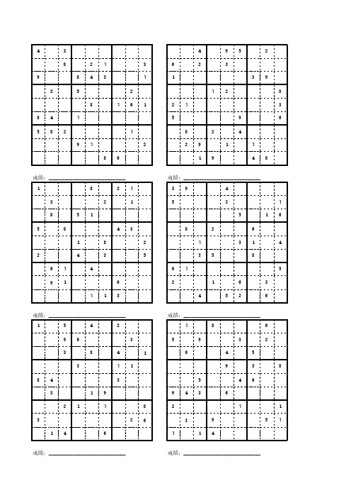 数独9x9中级9宫格600题97