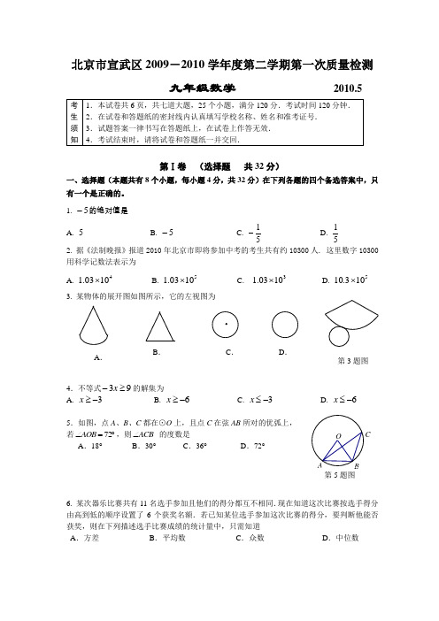 2010年北京市宣武区一模试题及答案