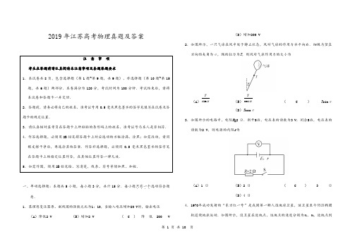 2019年江苏高考物理真题及答案