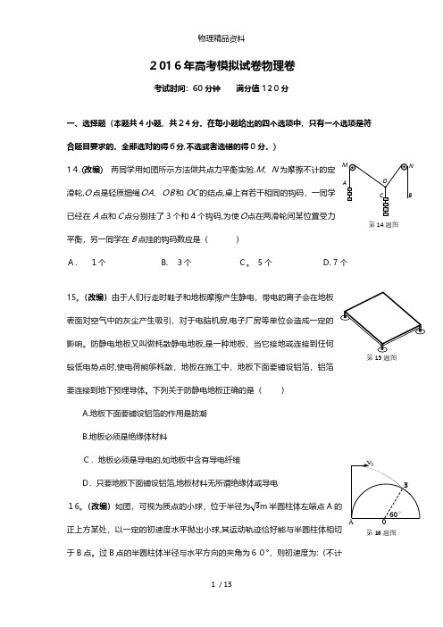 浙江省杭州市萧山区最新高三高考命题比赛物理试卷3