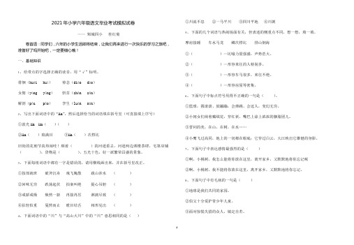 六年级语文毕业考试模拟试题22