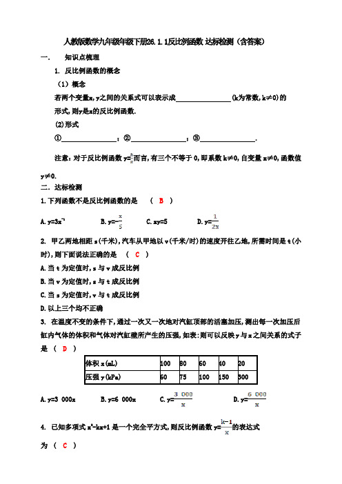 人教版数学九年级下册26.1.1反比例函数 随堂练习(含答案)