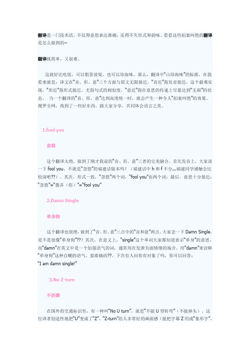 10个令人“拍案叫绝”的汉英翻译