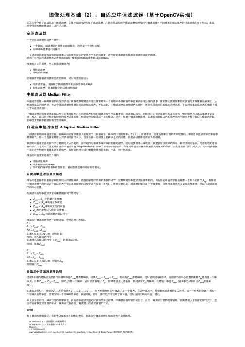 图像处理基础（2）：自适应中值滤波器（基于OpenCV实现）