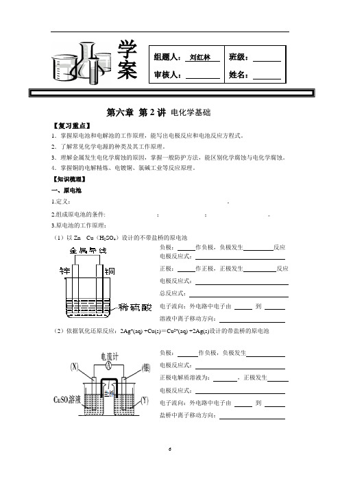 高三复习电化学学案