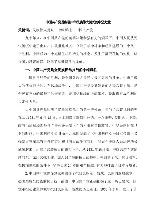 如何理解中国共产党是实现中华民族伟大复兴的舵手